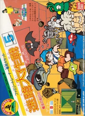 Family Trainer 5 - Meiro Daisakusen (Japan) box cover front